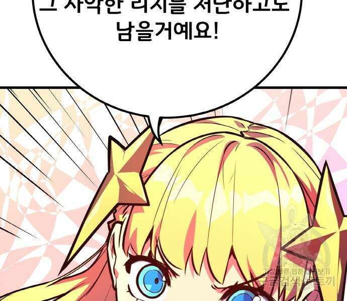 게임 최강 트롤러 38화 176