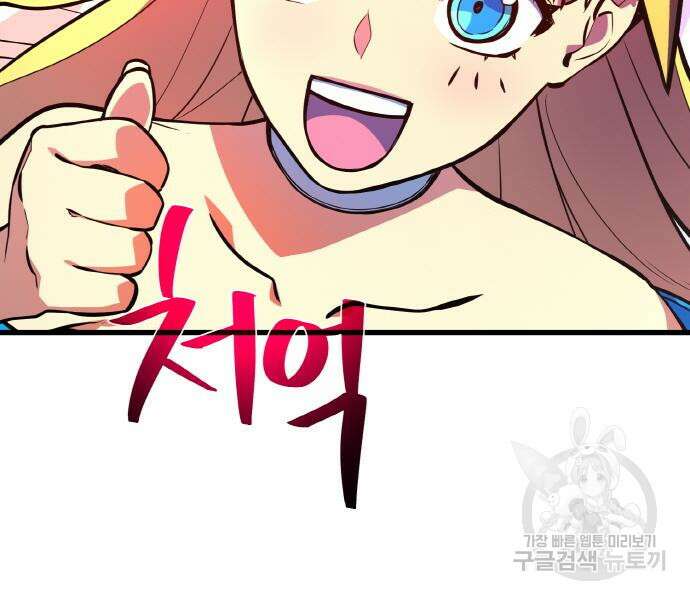 게임 최강 트롤러 38화 177
