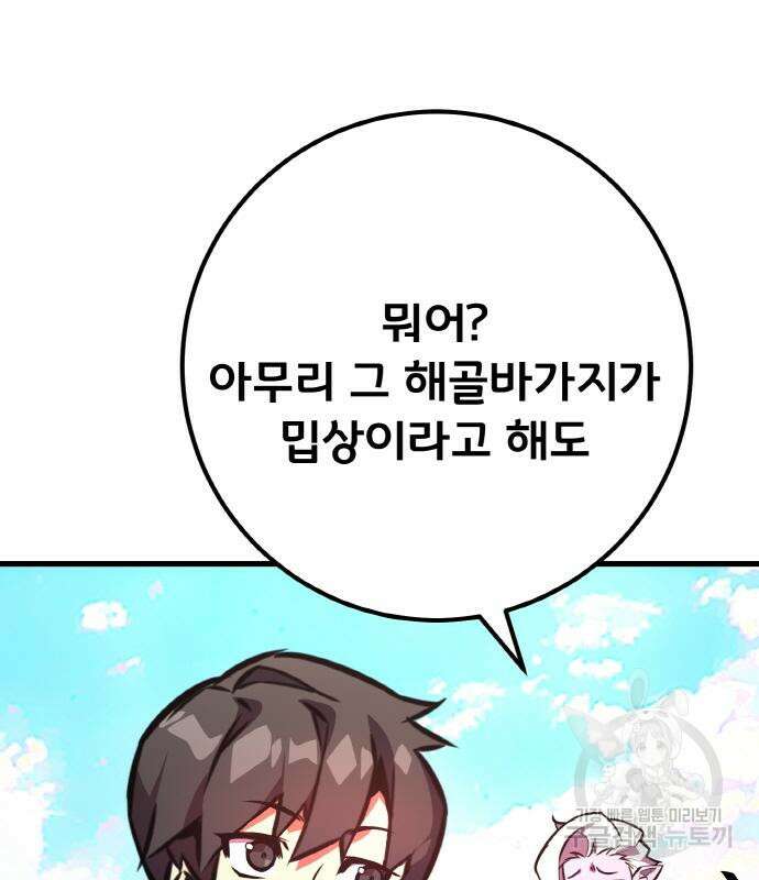 게임 최강 트롤러 38화 178