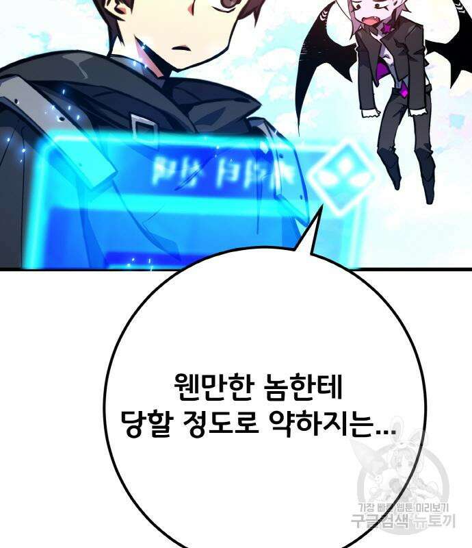 게임 최강 트롤러 38화 179