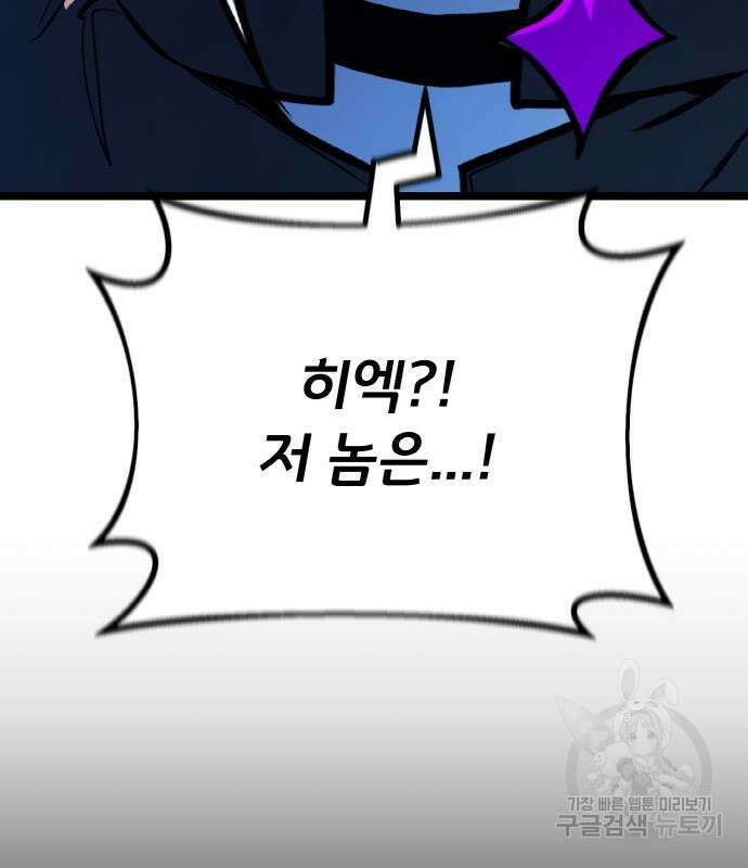 게임 최강 트롤러 38화 182