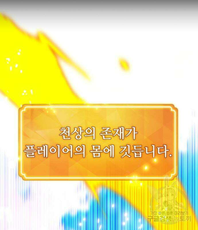 게임 최강 트롤러 38화 185