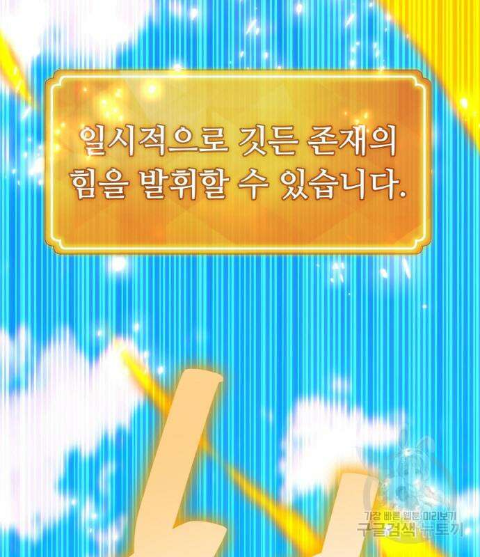 게임 최강 트롤러 38화 186