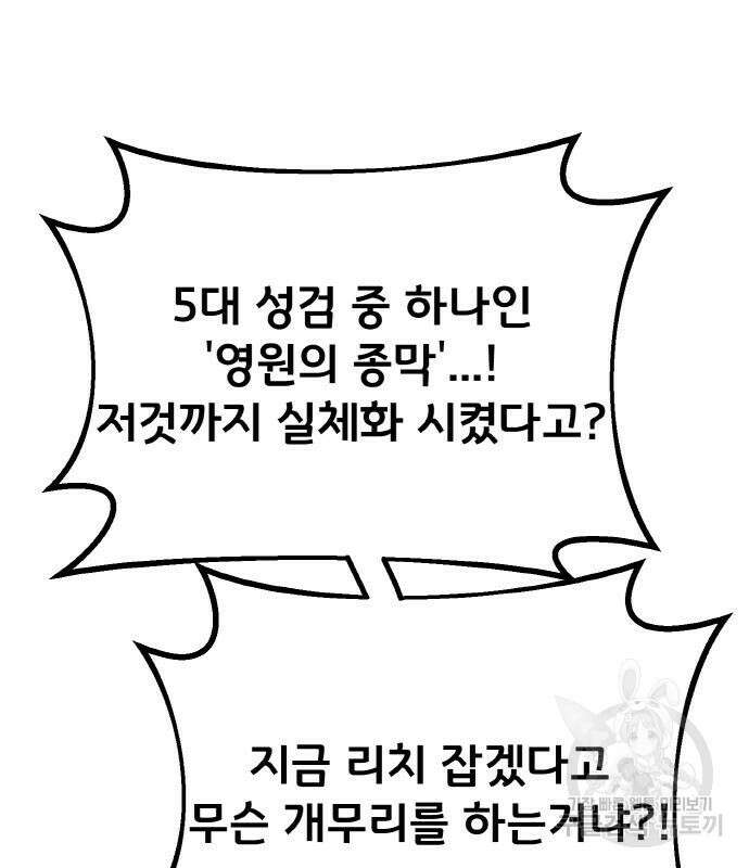 게임 최강 트롤러 38화 193
