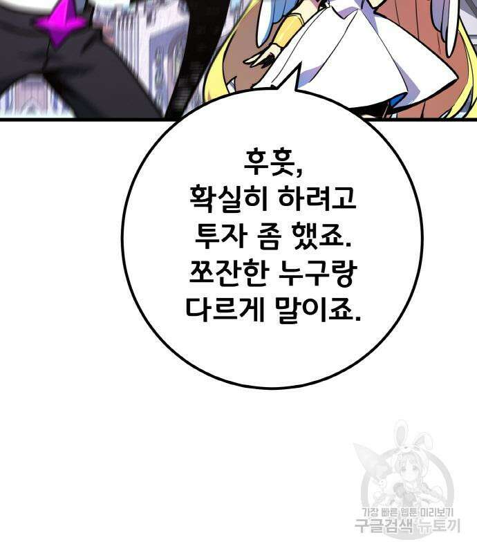 게임 최강 트롤러 38화 195