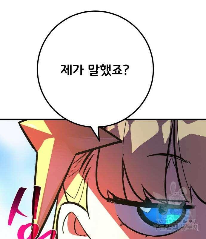 게임 최강 트롤러 38화 196