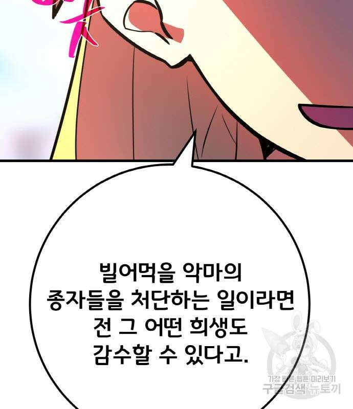 게임 최강 트롤러 38화 197