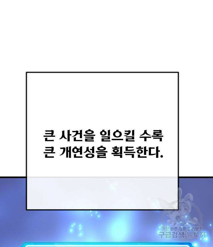 게임 최강 트롤러 38화 200