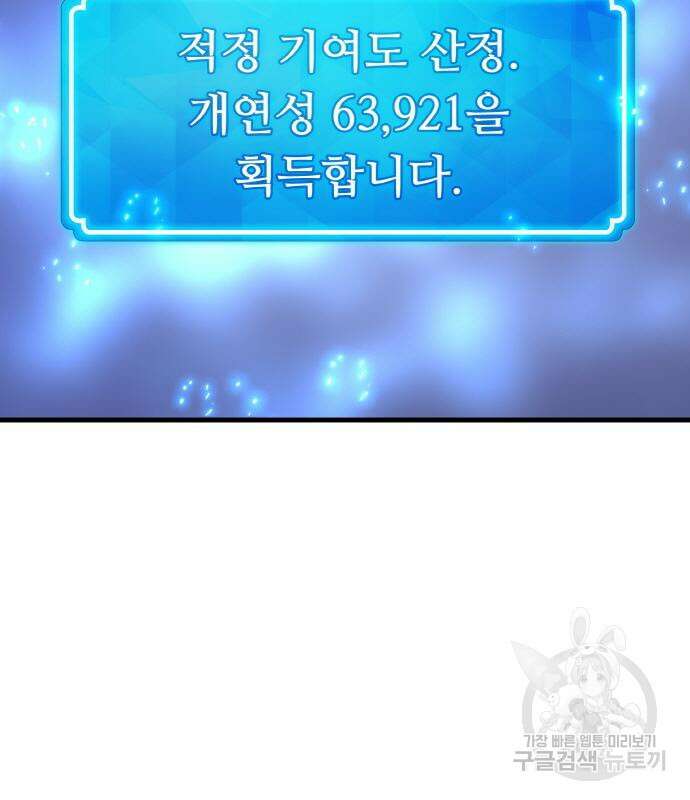 게임 최강 트롤러 38화 201