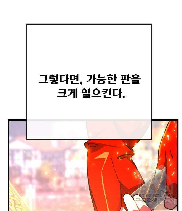 게임 최강 트롤러 38화 202