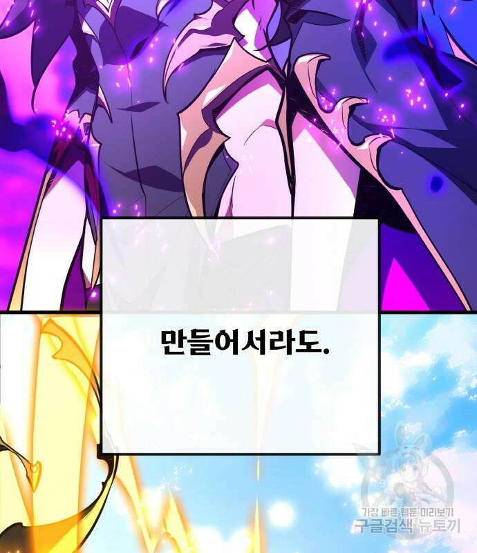 게임 최강 트롤러 38화 207