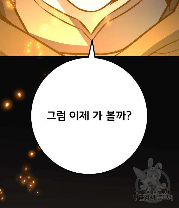 게임 최강 트롤러 38화 212