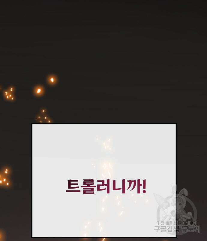 게임 최강 트롤러 38화 213