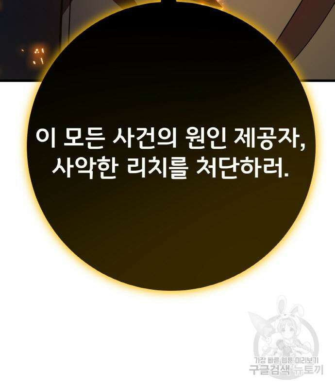 게임 최강 트롤러 38화 216