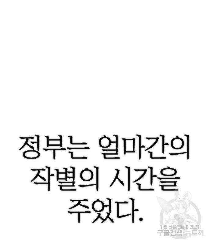 용사가 돌아왔다 91화 5