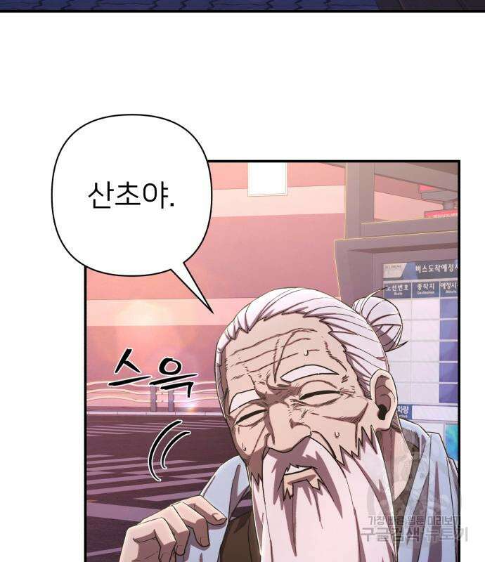 용사가 돌아왔다 91화 10