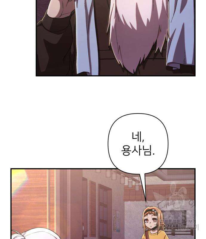 용사가 돌아왔다 91화 11