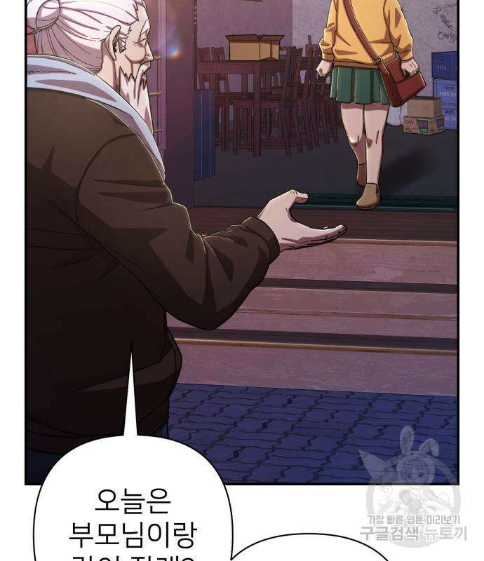 용사가 돌아왔다 91화 12