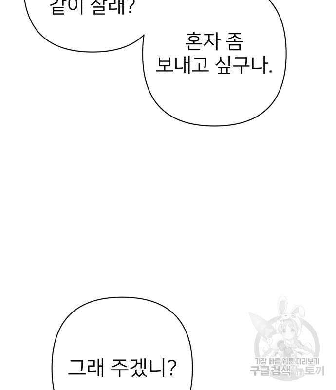 용사가 돌아왔다 91화 13