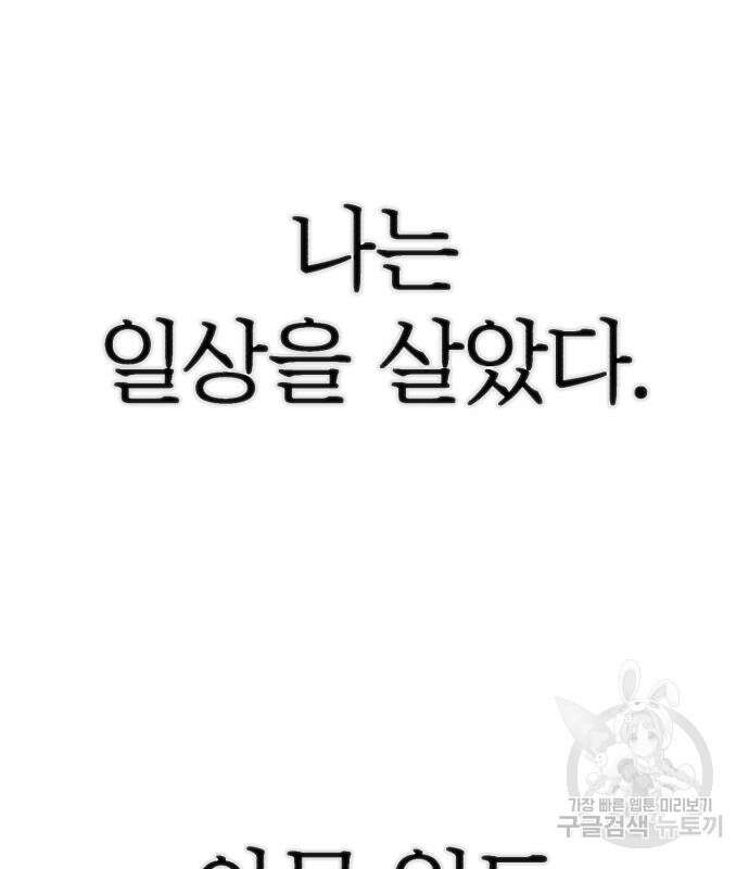 용사가 돌아왔다 91화 17