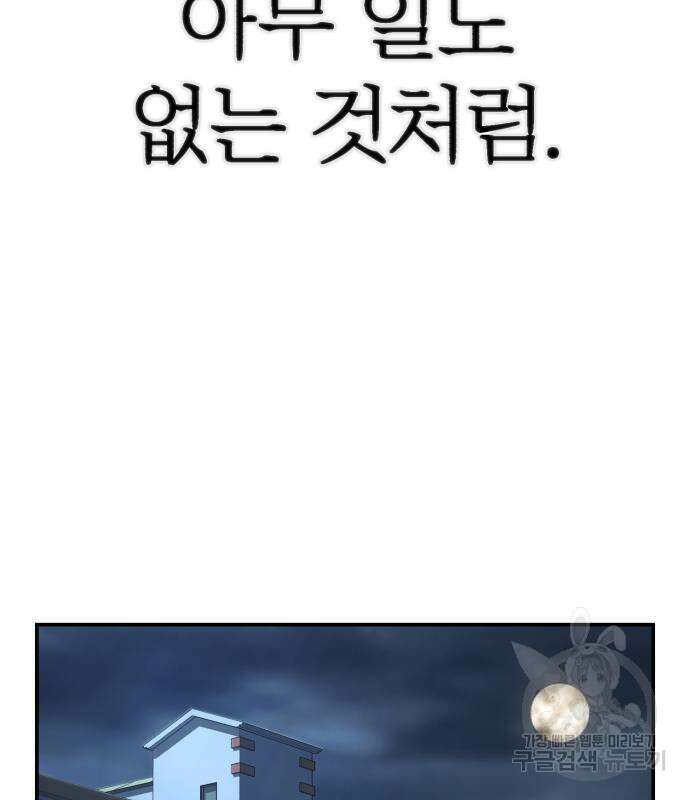 용사가 돌아왔다 91화 18
