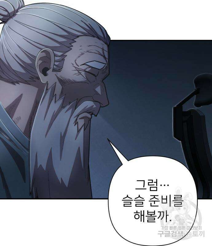 용사가 돌아왔다 91화 23