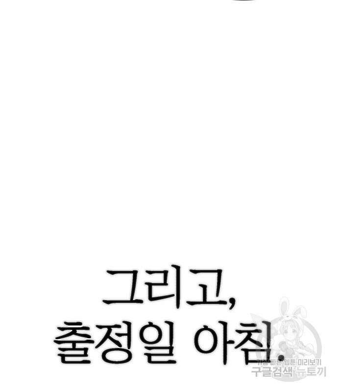 용사가 돌아왔다 91화 24