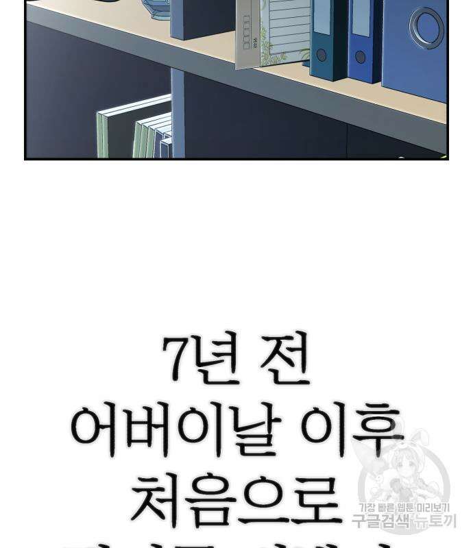 용사가 돌아왔다 91화 26