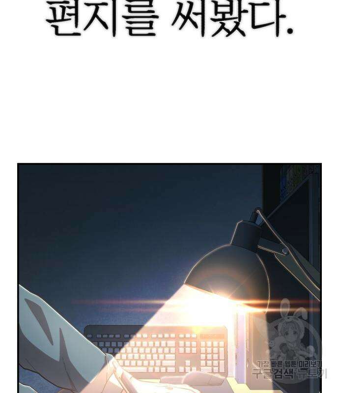 용사가 돌아왔다 91화 27
