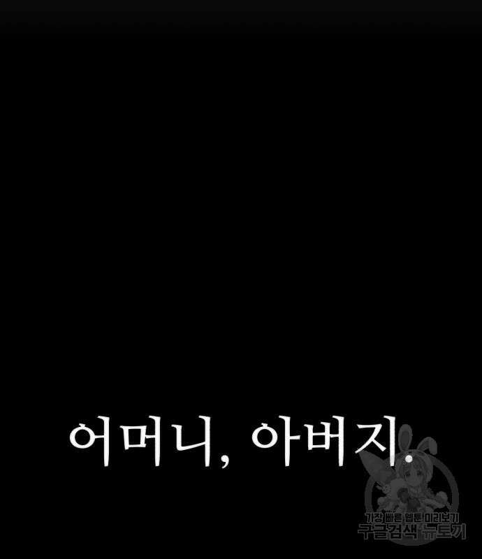 용사가 돌아왔다 91화 29