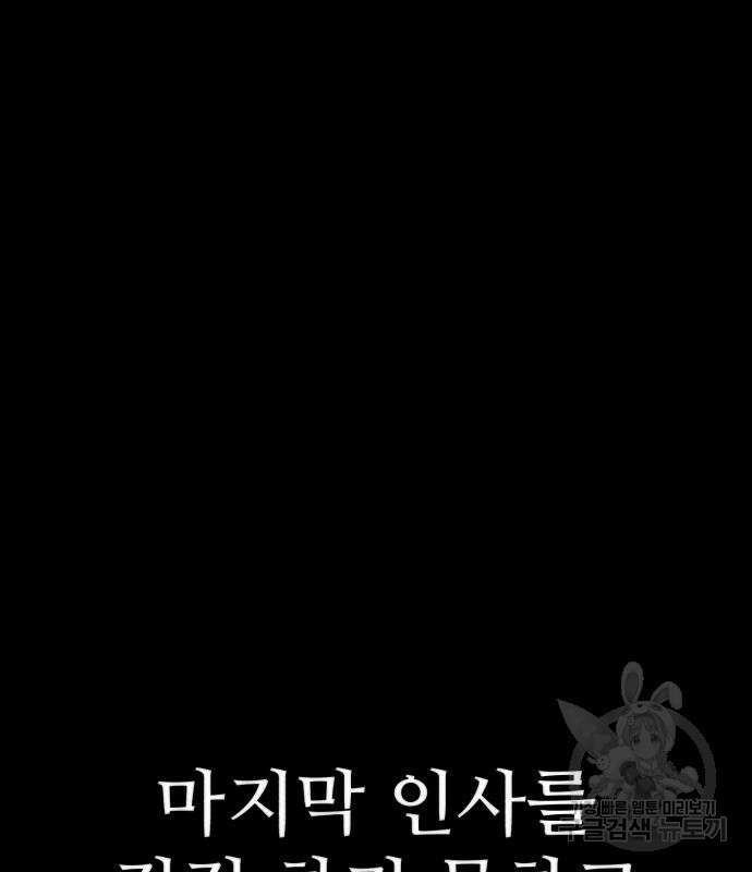 용사가 돌아왔다 91화 30