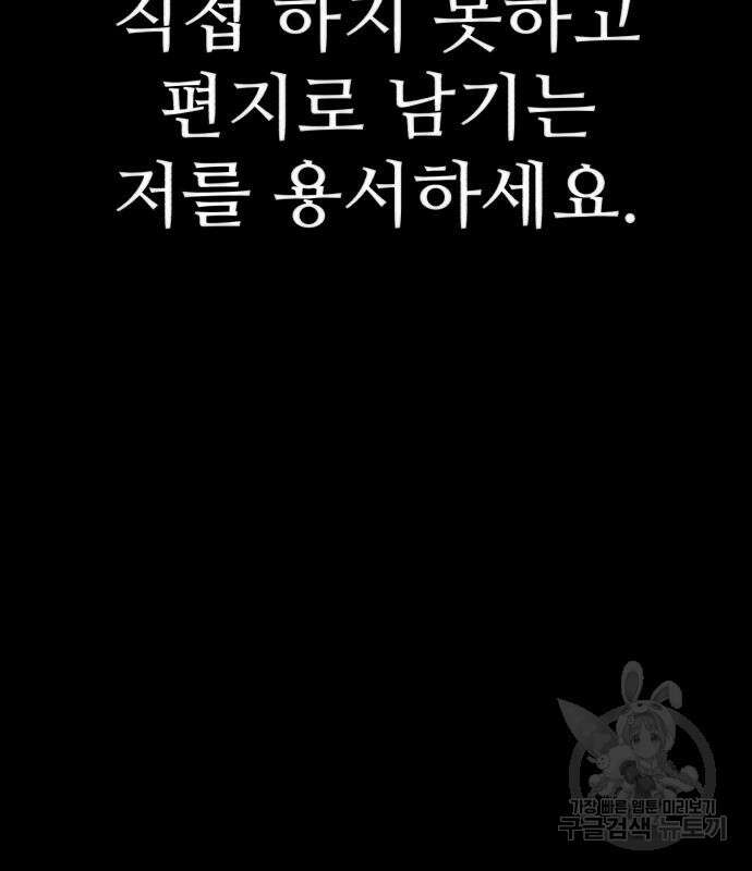 용사가 돌아왔다 91화 31