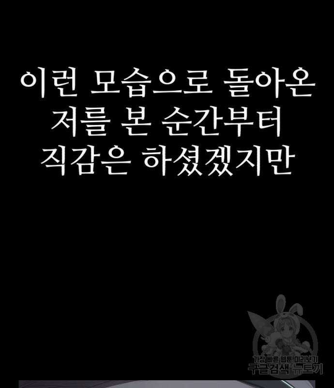 용사가 돌아왔다 91화 34