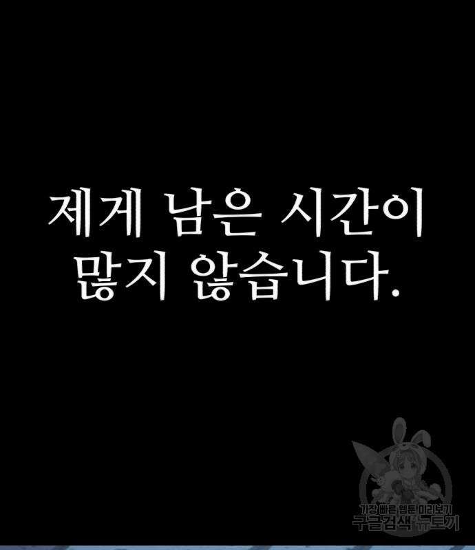 용사가 돌아왔다 91화 36