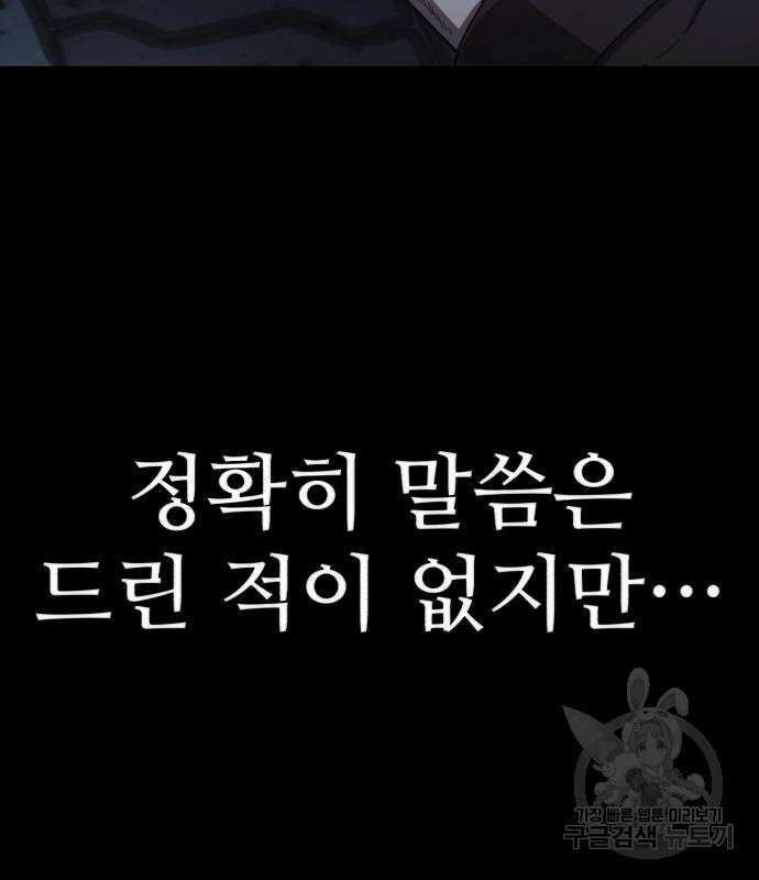 용사가 돌아왔다 91화 38