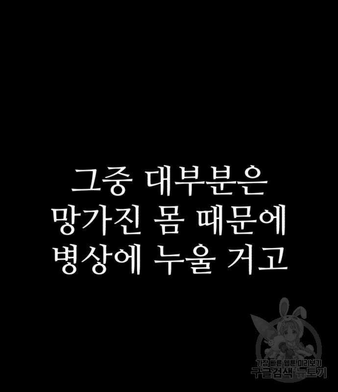 용사가 돌아왔다 91화 41