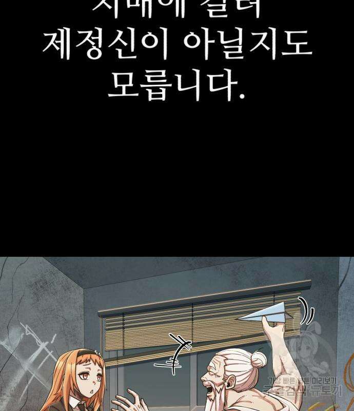 용사가 돌아왔다 91화 44