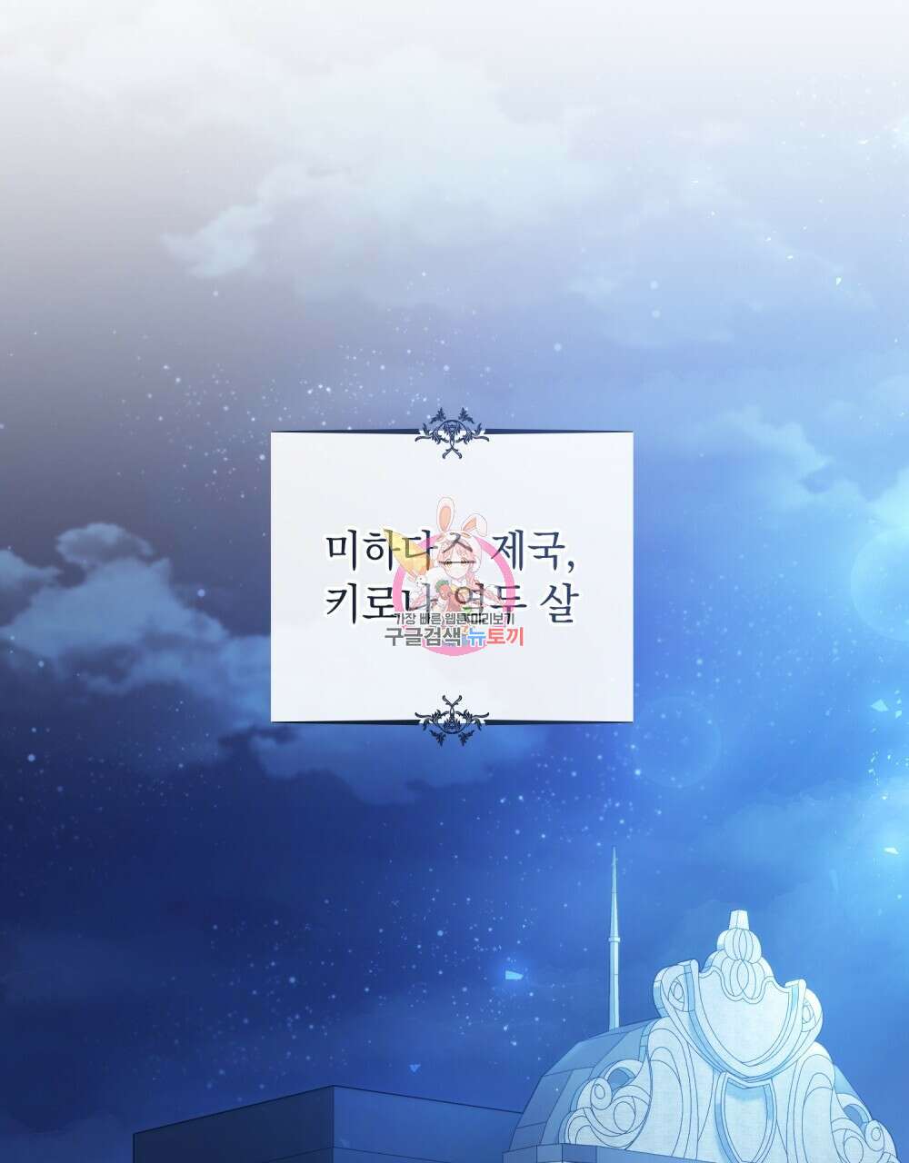 시한부 공주님을 사랑하게 된다면 3화 1