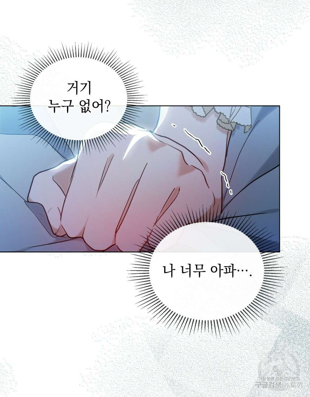 시한부 공주님을 사랑하게 된다면 3화 3