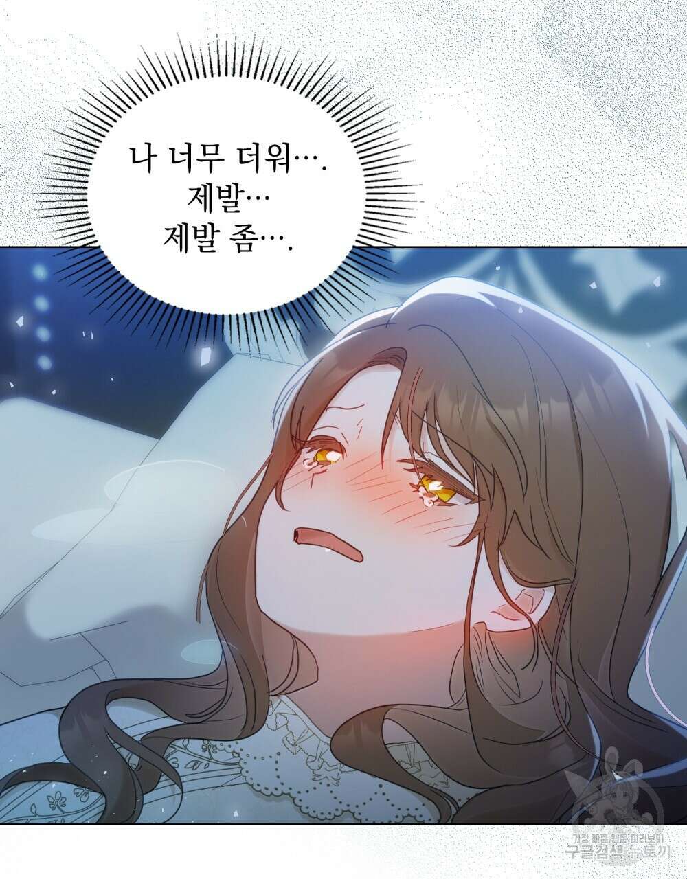 시한부 공주님을 사랑하게 된다면 3화 4