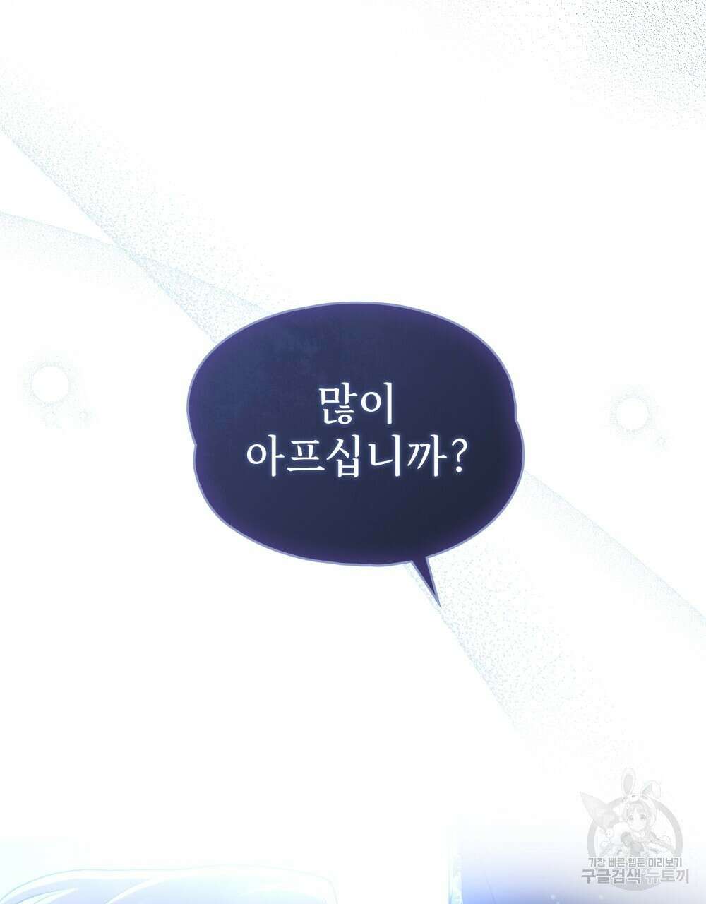 시한부 공주님을 사랑하게 된다면 3화 5