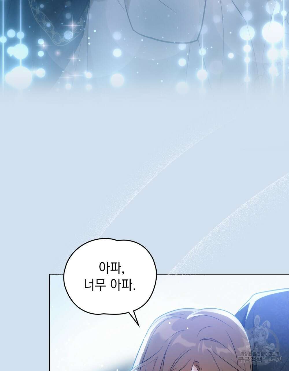 시한부 공주님을 사랑하게 된다면 3화 7