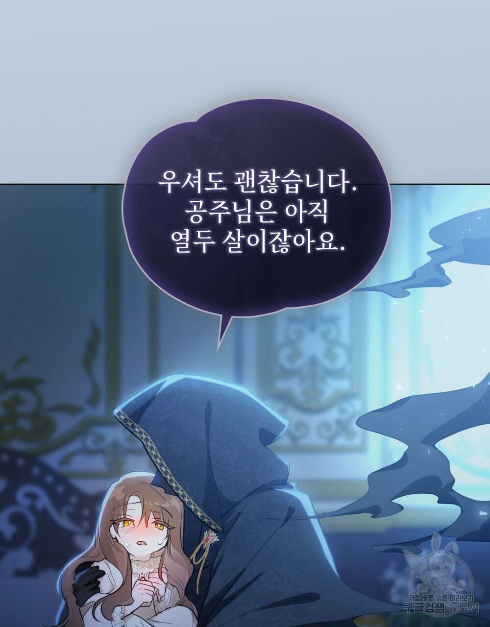 시한부 공주님을 사랑하게 된다면 3화 9