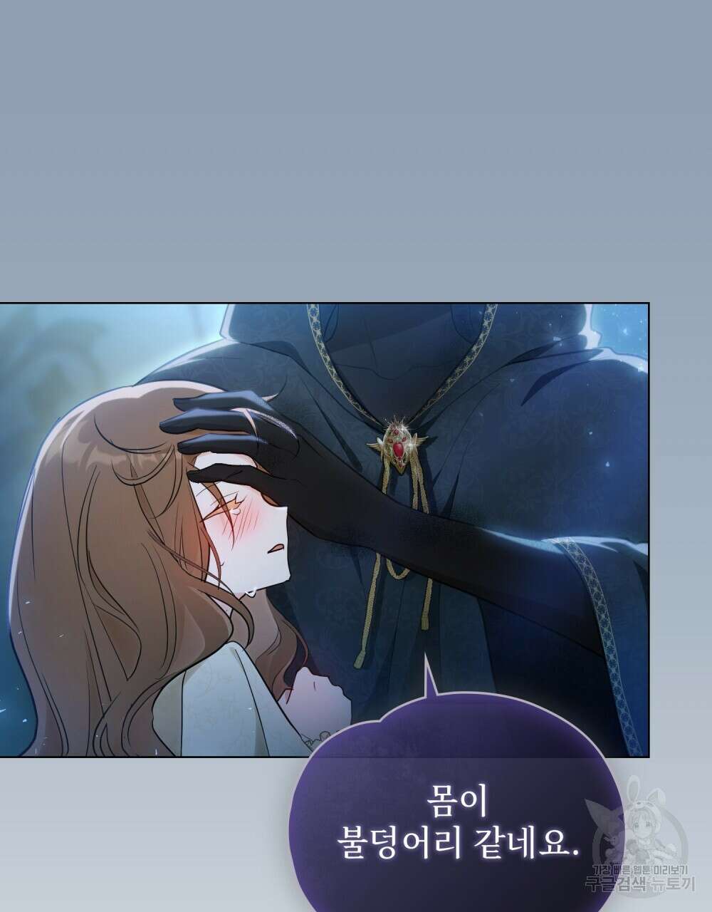 시한부 공주님을 사랑하게 된다면 3화 11