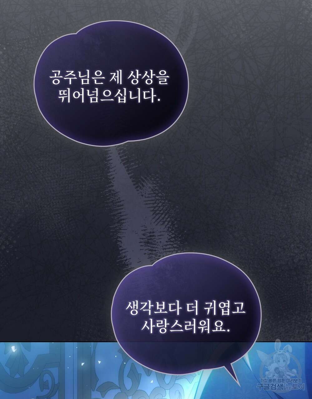 시한부 공주님을 사랑하게 된다면 3화 15