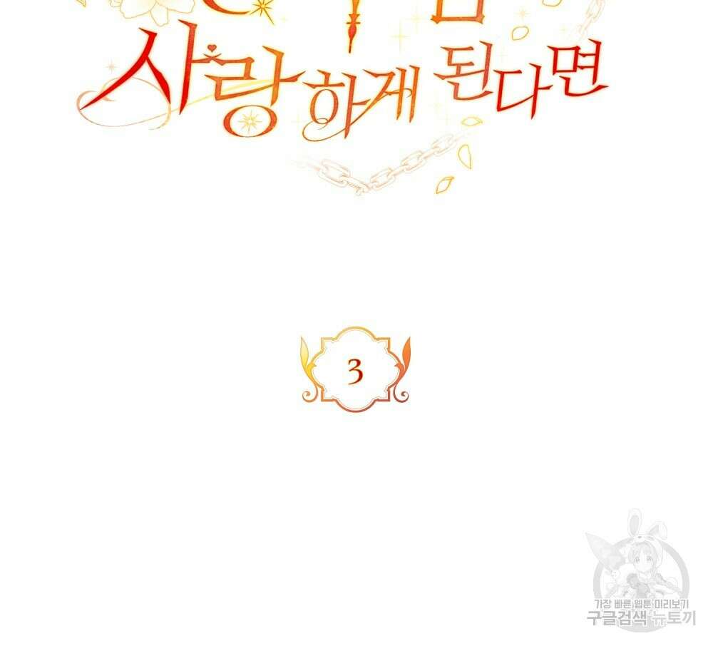 시한부 공주님을 사랑하게 된다면 3화 21