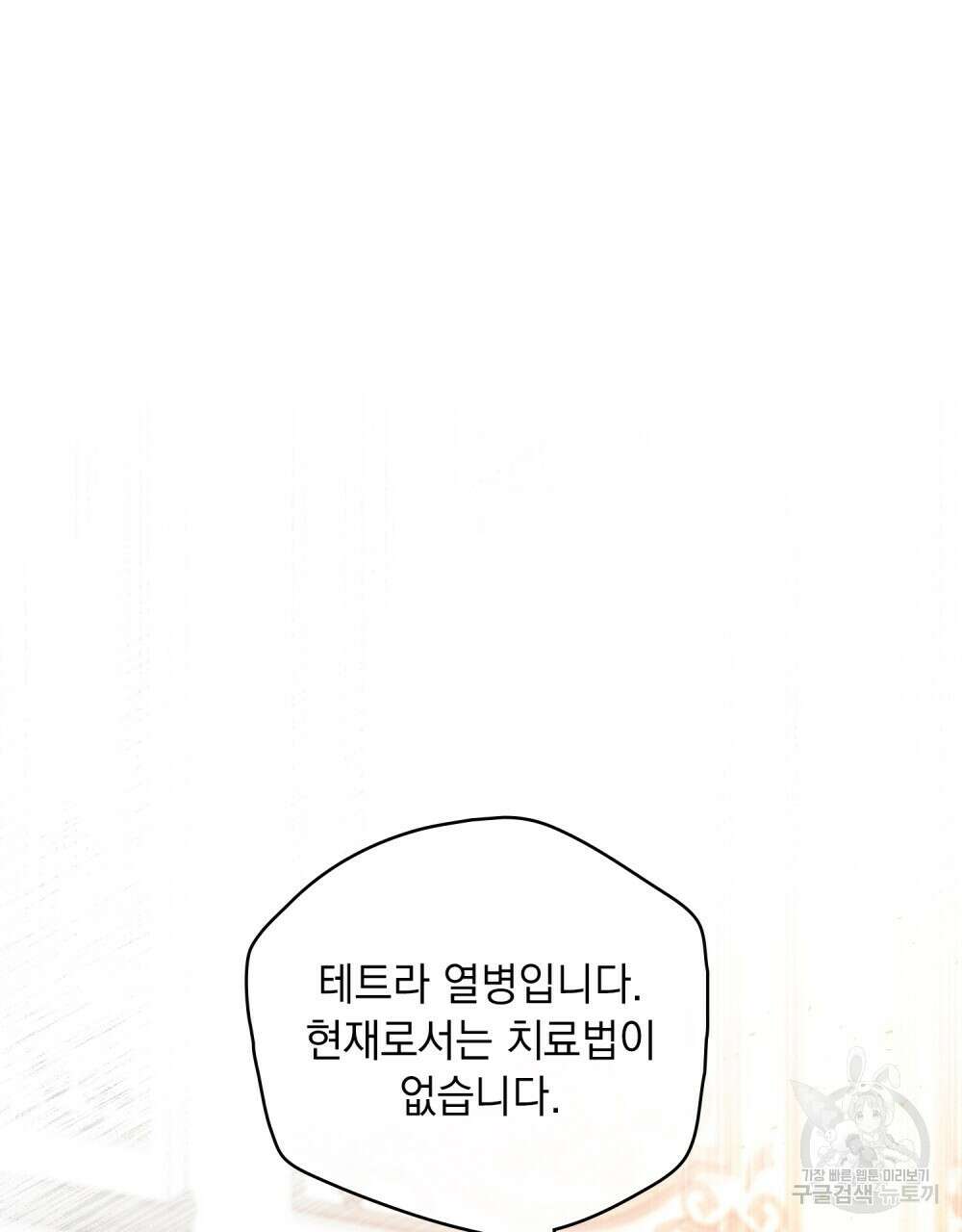 시한부 공주님을 사랑하게 된다면 3화 22