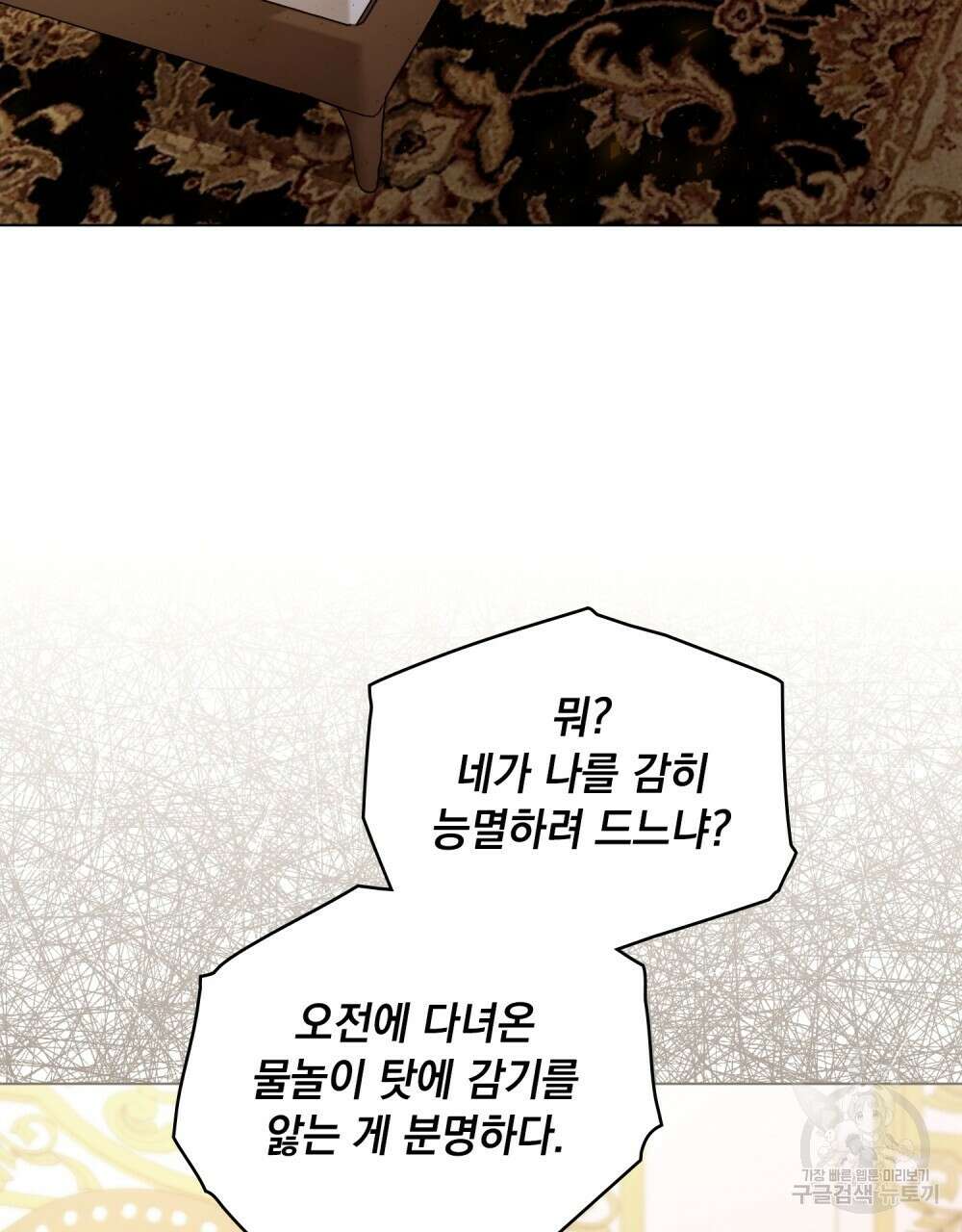 시한부 공주님을 사랑하게 된다면 3화 24