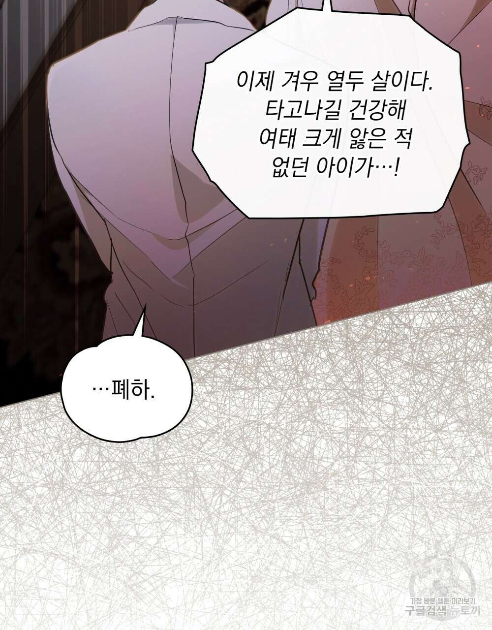 시한부 공주님을 사랑하게 된다면 3화 26