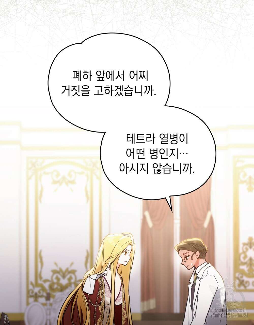 시한부 공주님을 사랑하게 된다면 3화 27